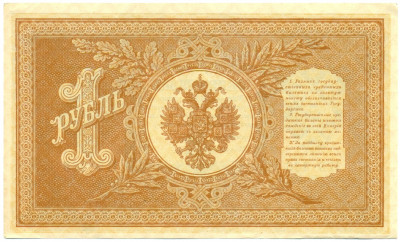 1 рубль 1898 года Шипов / Ложкин