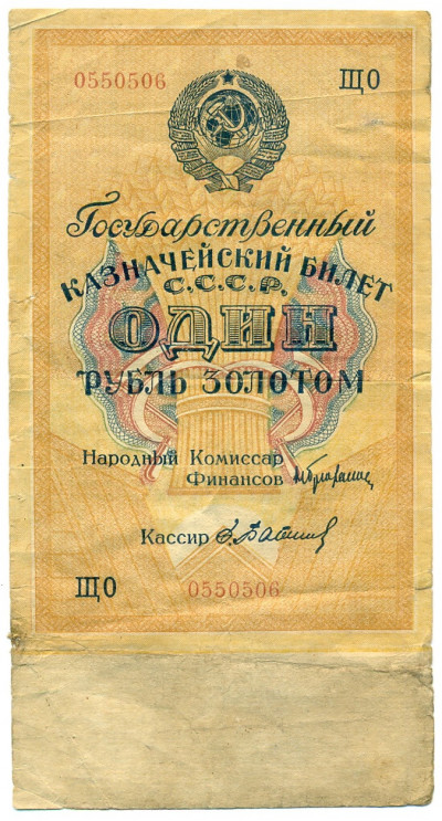 1 рубль золотом 1928 года (Брюханов)