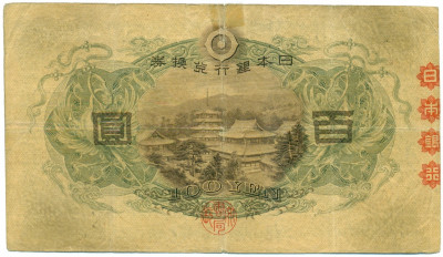 100 йен 1930 года Япония