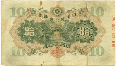 10 йен 1930 года Япония