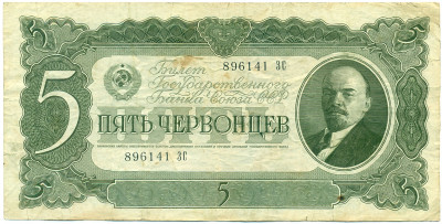 5 червонцев 1937 года