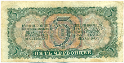 5 червонцев 1937 года