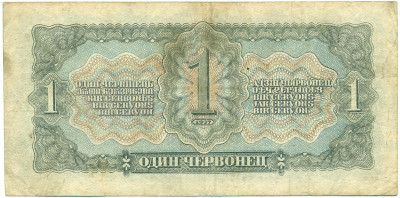 1 червонец 1937 года