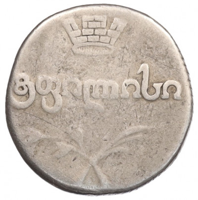 Двойной абаз 1819 года Грузия