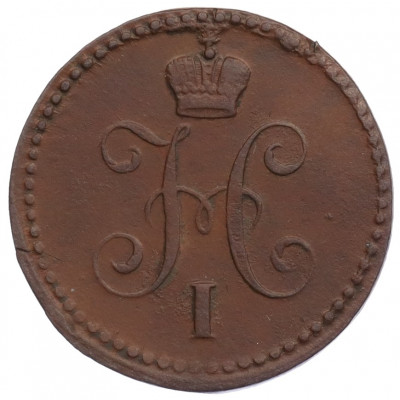 1 копейка серебром 1841 года ЕМ