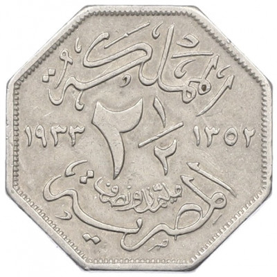 2 1/2 миллима 1933 года Египет