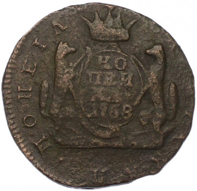 1 копейка 1768 года КМ «Сибирская монета»