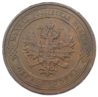 1 копейка 1912 года СПБ