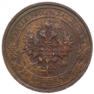 1 копейка 1915 года