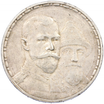 1 рубль 1913 года (ВС) «300 лет дома Романовых» (Плоский чекан)