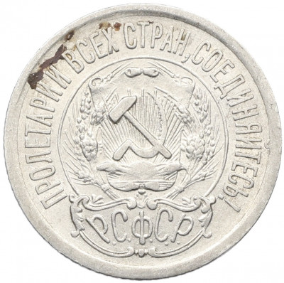 15 копеек 1923 года