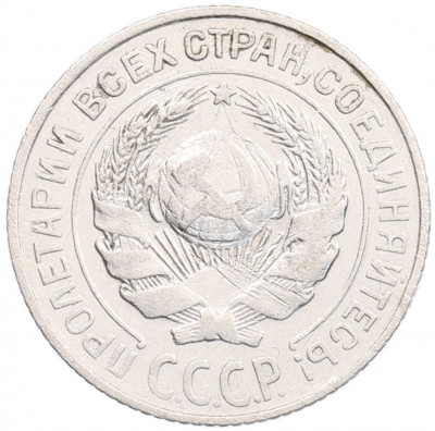 10 копеек 1925 года