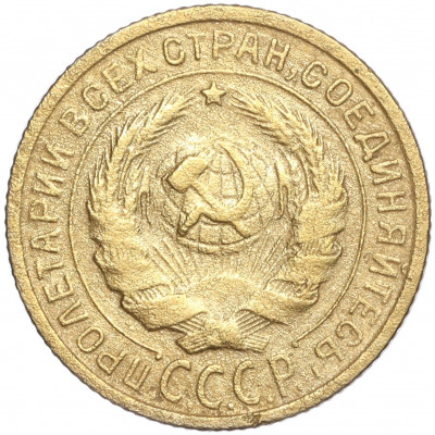 2 копейки 1926 года