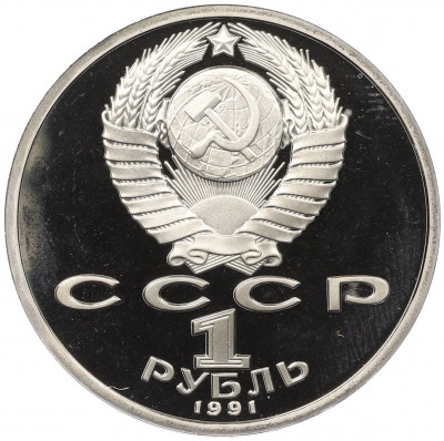 1 рубль 1991 года «XXV летние Олимпийские Игры 1992 в Барселоне — Борьба»