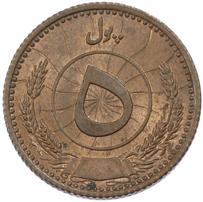 5 пул 1937 года (SH 1316) Афганистан