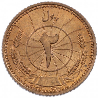 2 пула 1937 года (SH 1316) Афганистан