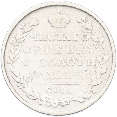 Полтина 1818 года СПБ ПС