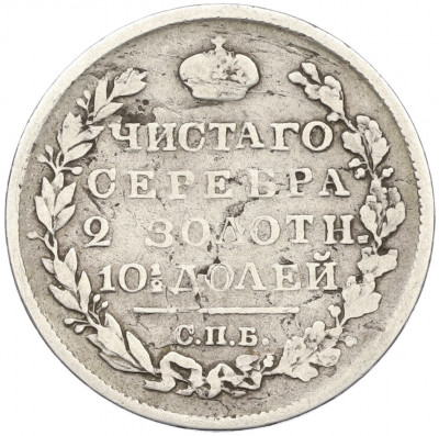 Полтина 1818 года СПБ ПС