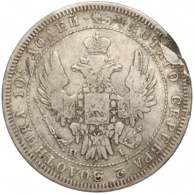 Полтина 1848 года СПБ НI