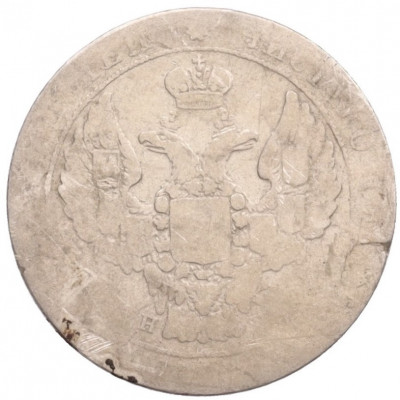 25 копеек 1836 года СПБ НГ