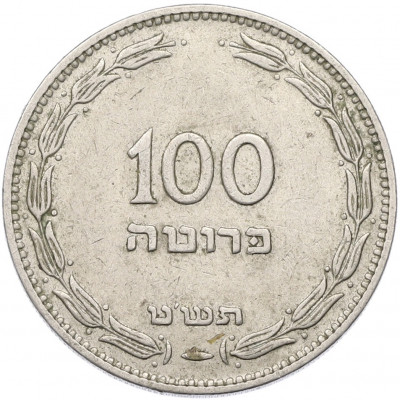 100 прут 1949 года (JE 5709) Израиль