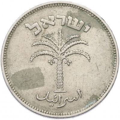 100 прут 1949 года (JE 5709) Израиль