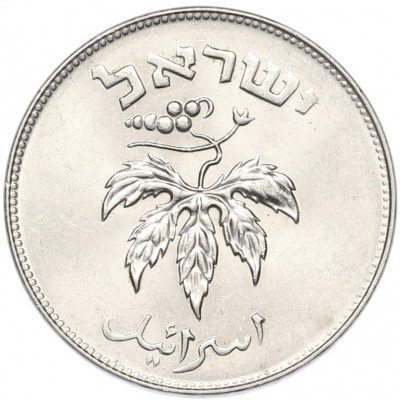 50 прут 1954 года (JE 5714) Израиль