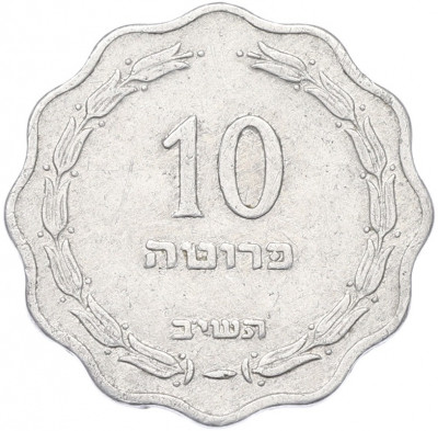 10 прут 1952 года (JE 5712) Израиль