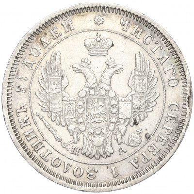 25 копеек 1851 года СПБ ПА