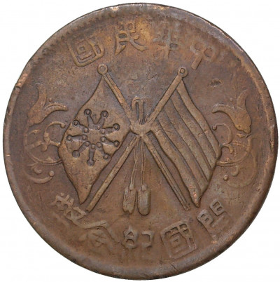 10 кэш 1912 года Китай