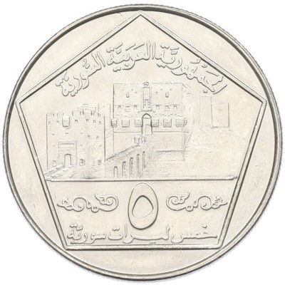 5 фунтов 1996 года Сирия
