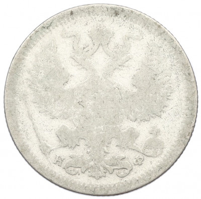 20 копеек 1879 года СПБ НФ