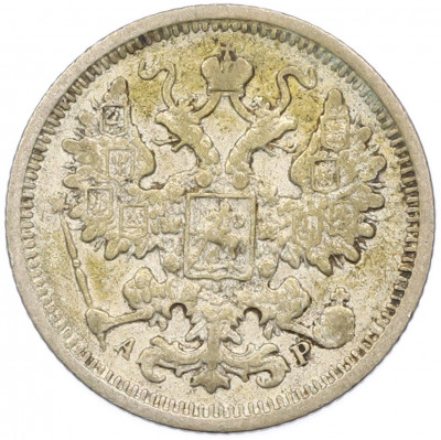15 копеек 1905 года СПБ АР