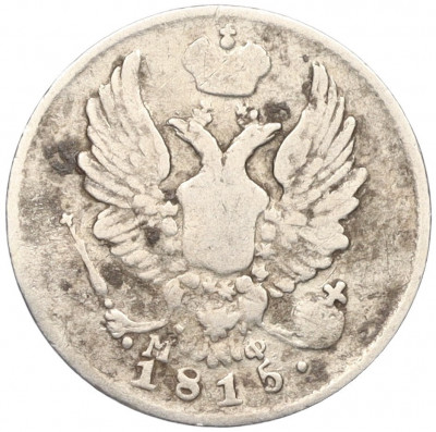 5 копеек 1815 года СПБ МФ