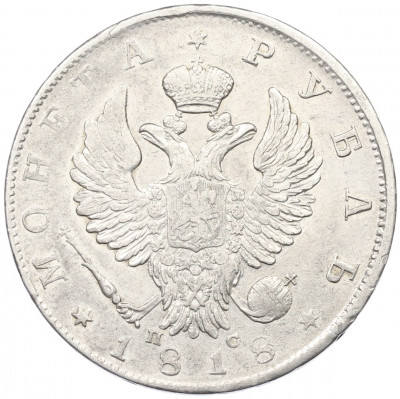 1 рубль 1818 года СПБ ПС