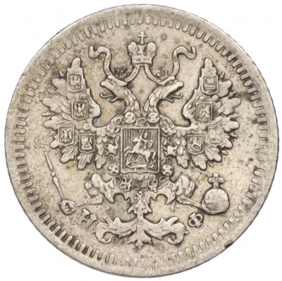 5 копеек 1879 года СПБ НФ