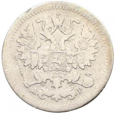 5 копеек 1902 года СПБ АР