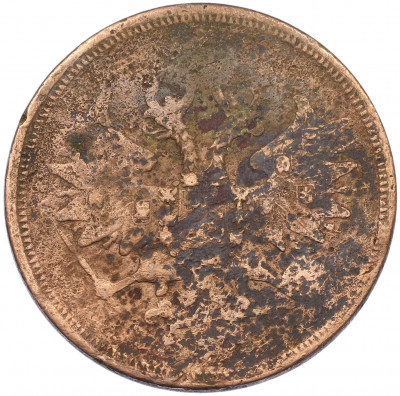 5 копеек 1859 года ЕМ