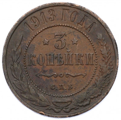 3 копейки 1913 года СПБ