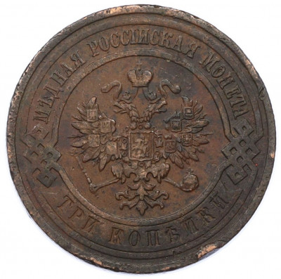 3 копейки 1913 года СПБ