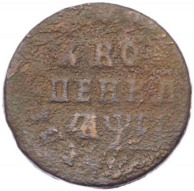 1 копейка 1713 года МД