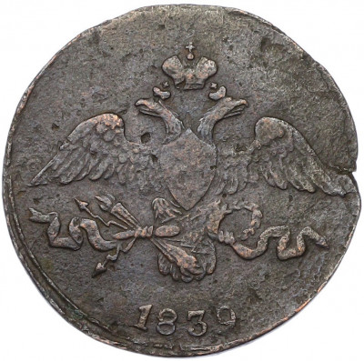 2 копейки 1839 года СМ