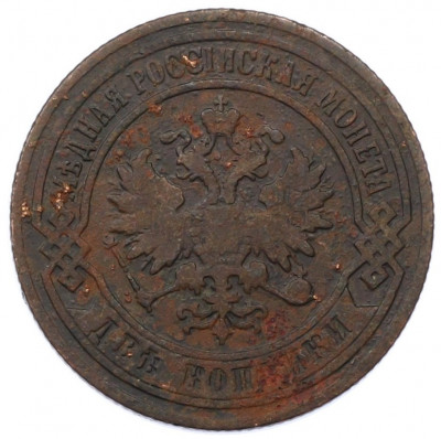 2 копейки 1907 года СПБ