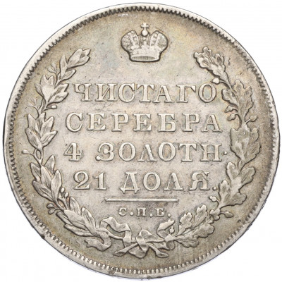 1 рубль 1830 года СПБ НГ