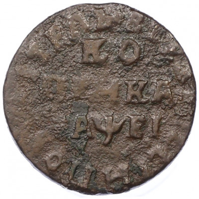 1 копейка 1715 года