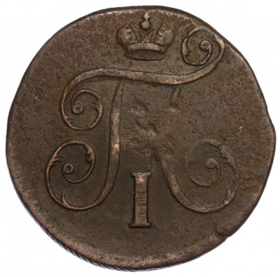 1 копейка 1797 года ЕМ