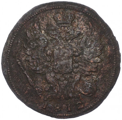 1 копейка 1812 года КМ АМ