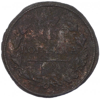 1 копейка 1812 года КМ АМ