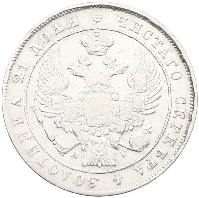 1 рубль 1834 года СПБ НГ