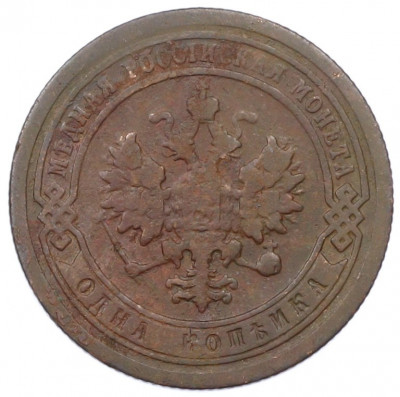 1 копейка 1894 года СПБ